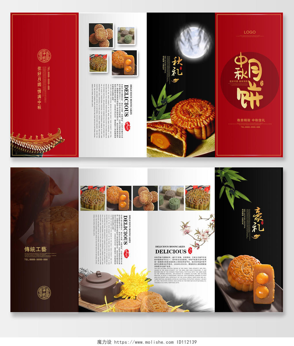 中国传统工艺八月十五花好月圆中秋月饼促销四折页模板